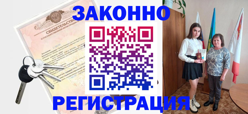 прописка в Яранске