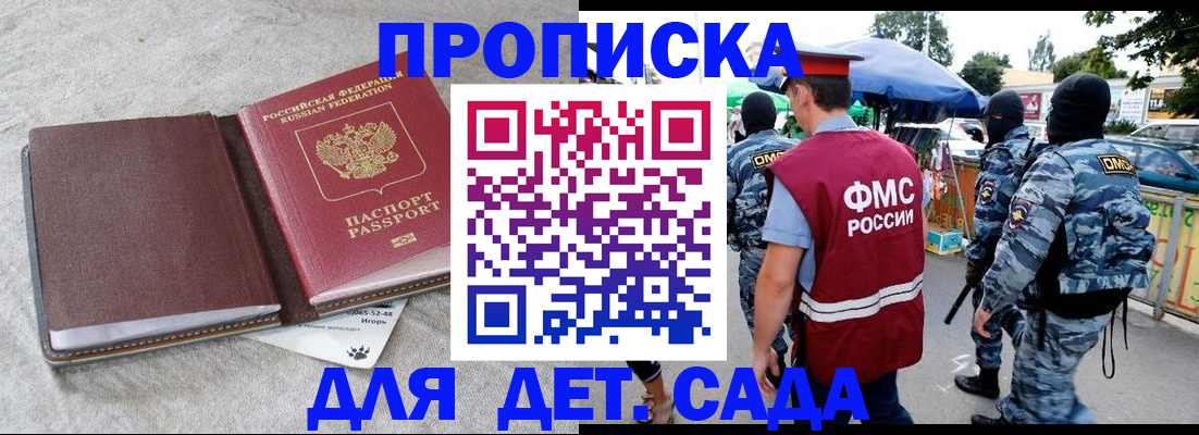 временная прописка в Яранске